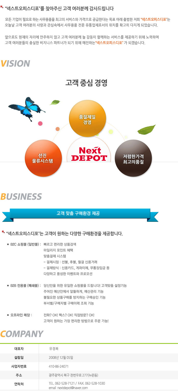회사개요